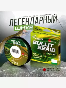 Шнур плетёный Bullit Braid 270м тёмно-зелёный 0,20мм (13,7кг), Зеленый