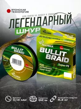 Шнур плетёный Bullit Braid 92м флуо-жёлтый 0,14мм (8,4кг), Желтый