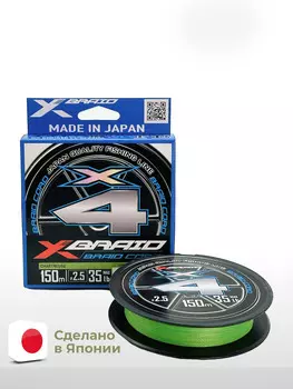 Шнур YGK X-Braid Braid Cord X4 150m Chartreuse #2.5, 0.265мм, 35lb, 15.8кг, Зеленый