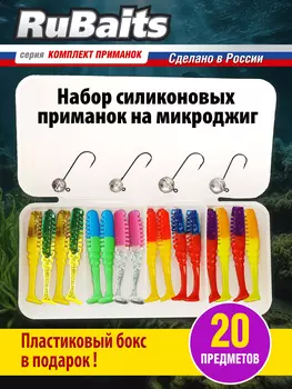 Силиконовые приманки для рыбалки, готовый набор в коробке 16Х4 Подарок на новый год. RuBaits Fire Vib 4,8 см. Виброхвост для рыбалки. Мягкие приманки на щуку. На окуня, на форель. Микроджиг., Мультицвет