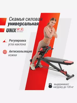 Скамья силовая универсальная UNIX Fit Bench 4 в 1, Черный
