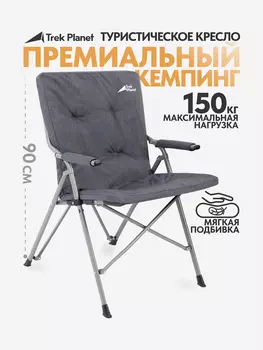 Складное кресло Trek Planet Argo Deluxe, Серый