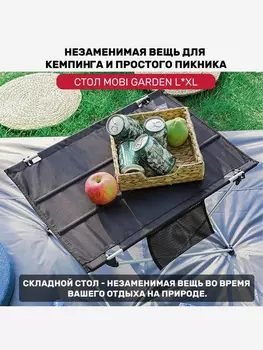 Складной стол MOBI GARDEN XL, Черный