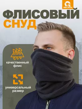 Снуд спортивный GreyRook, Серый