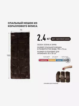 Спальный Мешок MOBI GARDEN, Коричневый