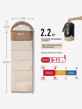 Спальный мешок MOBI GARDEN Облако, Бежевый