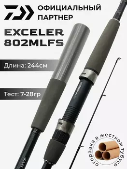Спиннинг Daiwa Exceler 802MLFS 244 см 7-28 гр, Черный