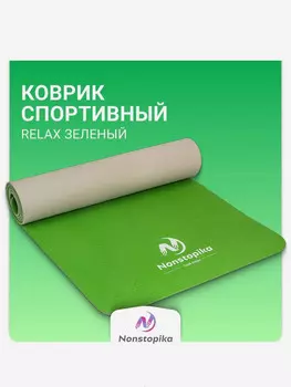 Спортивный коврик для фитнеса Nonstopika Relax, Зеленый