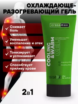Охлаждающе-разогревающий гель CROSSMAX 100 мл, Белый