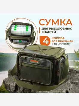Сумка для рыбалки Fisherbox C102 в комплекте 3+1 коробки, Зеленый