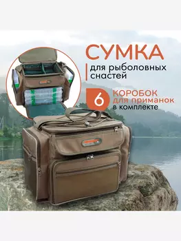 Сумка для рыбалки Fisherbox C103 41х 31х22 см, в комплекте 6 коробок для приманок, Зеленый