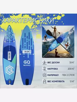 Sup Board GQ RD 335*81*15,полный комплект, Синий