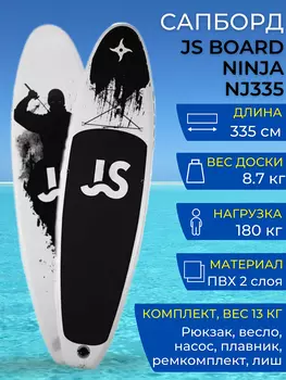 Sup Board JS Ninja 335*81*15,полный комплект, Черный