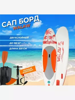 Sup Board Walaw Red 320*81*15,полный комплект, Красный