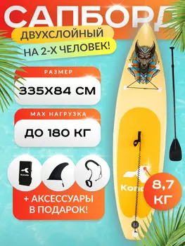 Sup-доска Konda Anubis 11', 335x84x15 см, до 180 кг, Желтый