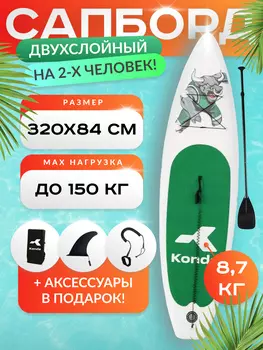 Sup-доска Konda Green bull 10,6', 320x84x15 см, до 150 кг, Зеленый