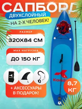 Sup-доска Konda Red and blue horse 10,6', 320x84x15 см, до 150 кг, Синий