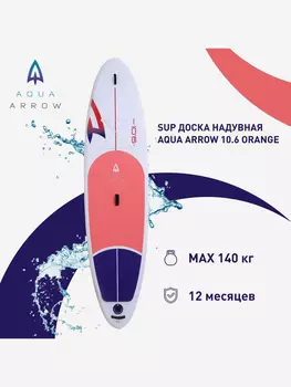 SUP доска надувная Aqua Arrow 10.6 Orange, полная комплектация, Белый