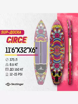 SUP-доска SKATINGER CIRCE, 11'6"x32"x6" 350*81*15CM, Розовый