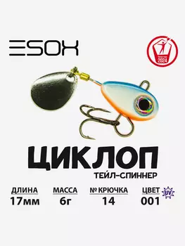 Тейл-спиннер ЦИКЛОП ESOX 6 гр., Голубой