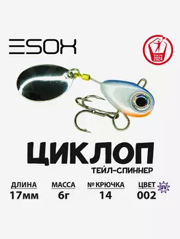 Тейл-спиннер ЦИКЛОП ESOX 6 гр., Синий