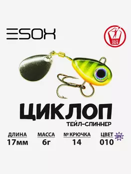 Тейл-спиннер ЦИКЛОП ESOX 6 гр., Желтый