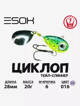 Тейл-спиннер ESOX Циклоп 20 г., Серый