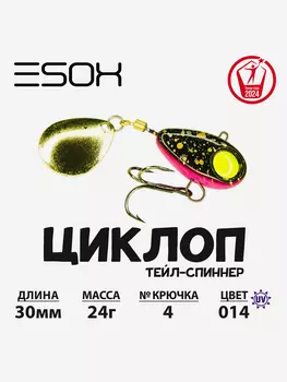 Тейл-спиннер ESOX Циклоп 20 г., Желтый