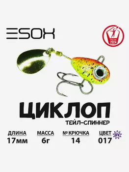 Тейл-спиннер ESOX Циклоп 6 г., Золотой