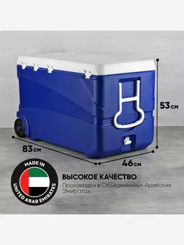 Термоконтейнер EZ COOLERS Keep cold deluxe icebox, 102 л, на колесах, синий, Синий