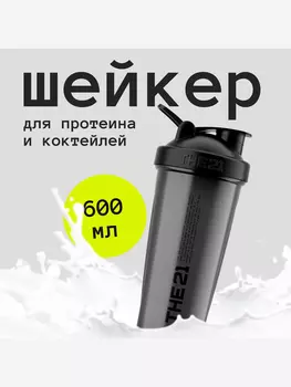 THE 21 Шейкер для спортивного питания Цвет Темно-серый, 600 мл, Мультицвет