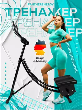 Тренажер для пресса с счетчиком PANTHER ENERGY, Черный