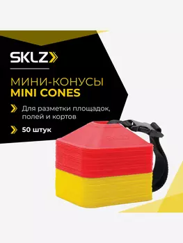 Тренировочные конусы для развития скорости SKLZ Mini Cones, набор из 50 шт, Мультицвет