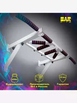 Турник настенный BARFITS Агат 2.0, 4 хвата, максимальная нагрузка до 250кг, белый, Белый