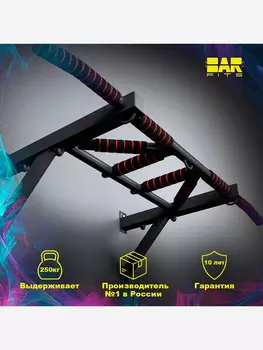 Турник настенный BARFITS Агат 2.0, 4 хвата, нагрузка до 250кг, черный, Черный