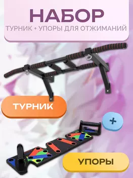 Турник настенный Barfits Агат + доска для отжиманий, Черный, Черный