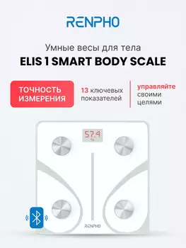 Умные напольные весы Renpho Elis 1 ES-32MD, Белый