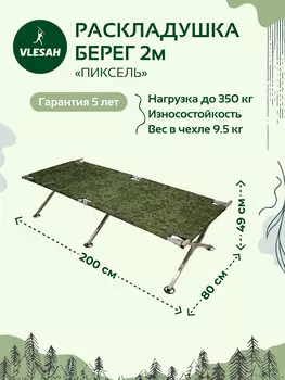 Универсальная раскладушка 2.0 Берег (Пиксель), Зеленый