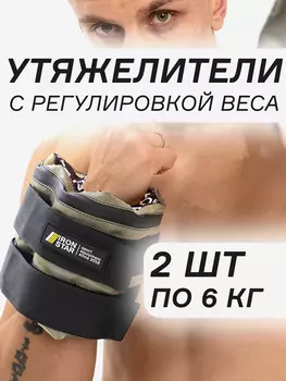 Утяжелители для рук и ног IRON STAR (2х6), Зеленый
