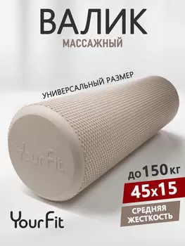 Валик массажный, для спины, спортивный, Бежевый