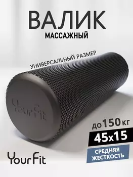 Валик массажный, для спины, спортивный, Черный