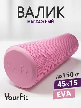 Валик массажный, для спины, спортивный, Розовый