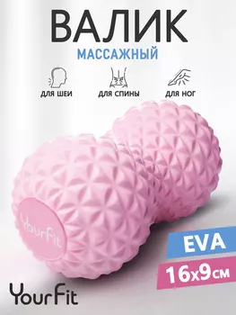 Валик массажный ролл для МФР, двойной мяч, Розовый