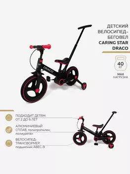 Велосипед двухколесный DRACO, Красный