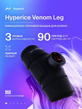 Вибрационный бандаж на колено, разогревающий Hyperice Pod Black Knee Venom, Черный