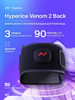 Вибромассажер для спины Hyperice Venom 2 Back согревающий, Черный