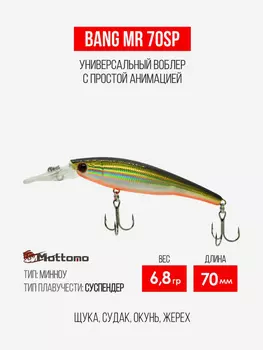 Воблер для рыбалки Bang MR 70SP 6,8g приманка на щуку судака, Мультицвет