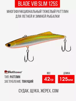 Воблер для рыбалки Blade VIB 125S приманка на окуня, щуку, Золотой