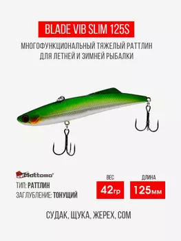 Воблер для рыбалки Blade VIB 125S приманка на окуня, щуку, Черный