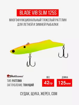 Воблер для рыбалки Blade VIB 125S приманка на окуня, щуку, Желтый